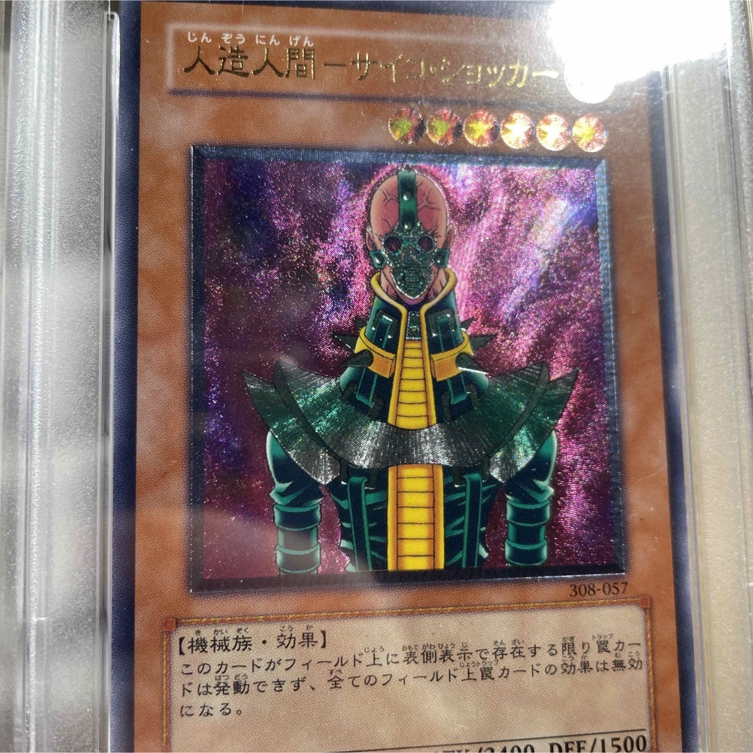 卸売り購入 【鑑定品psa6】 良品 人造人間サイコショッカー