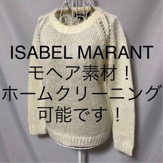 イザベルマラン(Isabel Marant)の★ISABEL MARANT/イザベルマラン★モヘアニット！長袖セーター1.M(ニット/セーター)