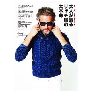 ウノピゥウノウグァーレトレ(1piu1uguale3)の【1piu1uguale3】SHAWL COLLAR KNIT(ニット/セーター)