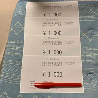 ヒマラヤ　株主優待　20%OFF  4枚優待券/割引券