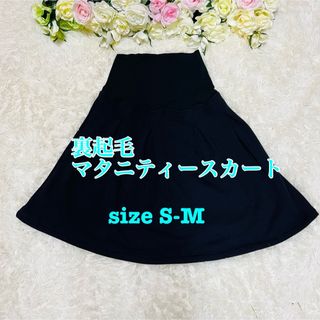 エンジェリーベ(ANGELIEBE)のエンジェリーべ マタニティー裏起毛ミニスカート sizeS-M(マタニティウェア)