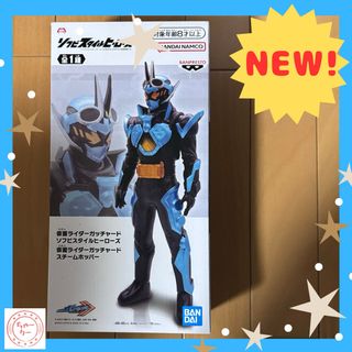 バンプレスト(BANPRESTO)の仮面ライダーガッチャード ソフビスタイルヒーローズ スチームホッパー フィギュア(特撮)