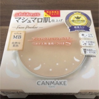 キャンメイク(CANMAKE)のCANMAKE マショマロフィニッシュパウダー　MB(フェイスパウダー)