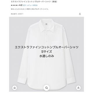 ユニクロ(UNIQLO)のエクストラファインコットンプルオーバーシャツ(シャツ)