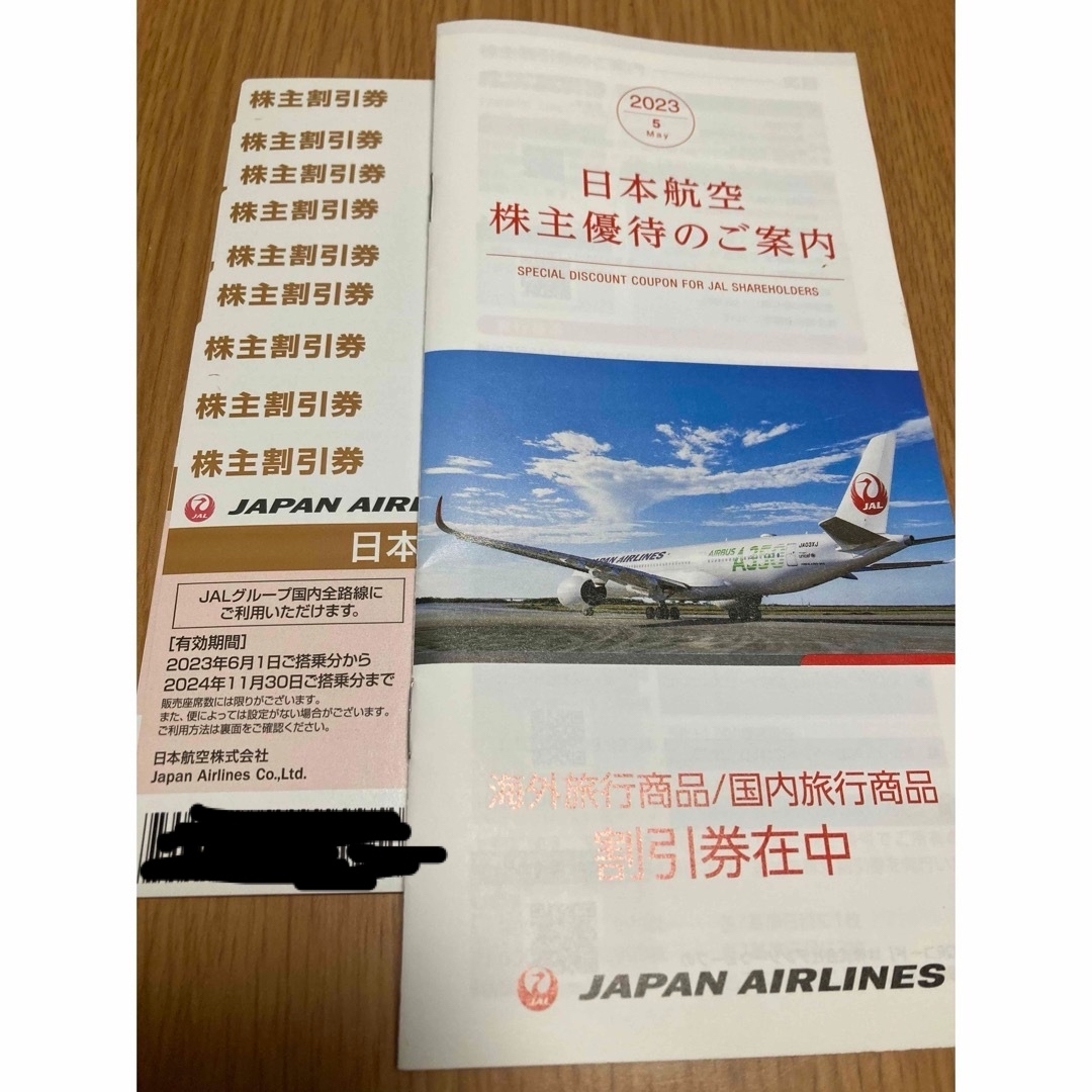 JAL(日本航空)(ジャル(ニホンコウクウ))の日本航空(JAL)株主優待券９枚 チケットの優待券/割引券(その他)の商品写真