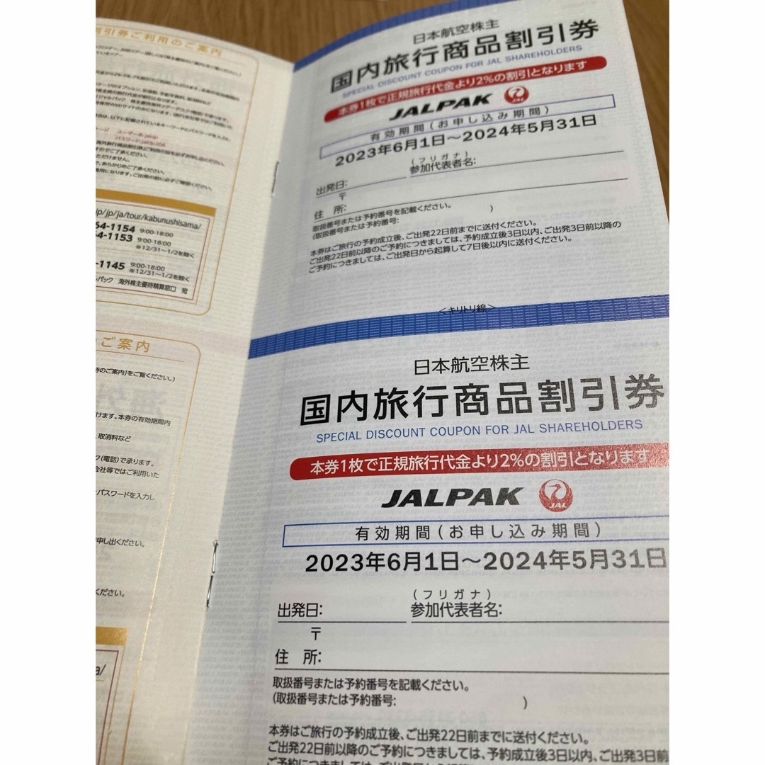 JAL(日本航空)(ジャル(ニホンコウクウ))の日本航空(JAL)株主優待券９枚 チケットの優待券/割引券(その他)の商品写真