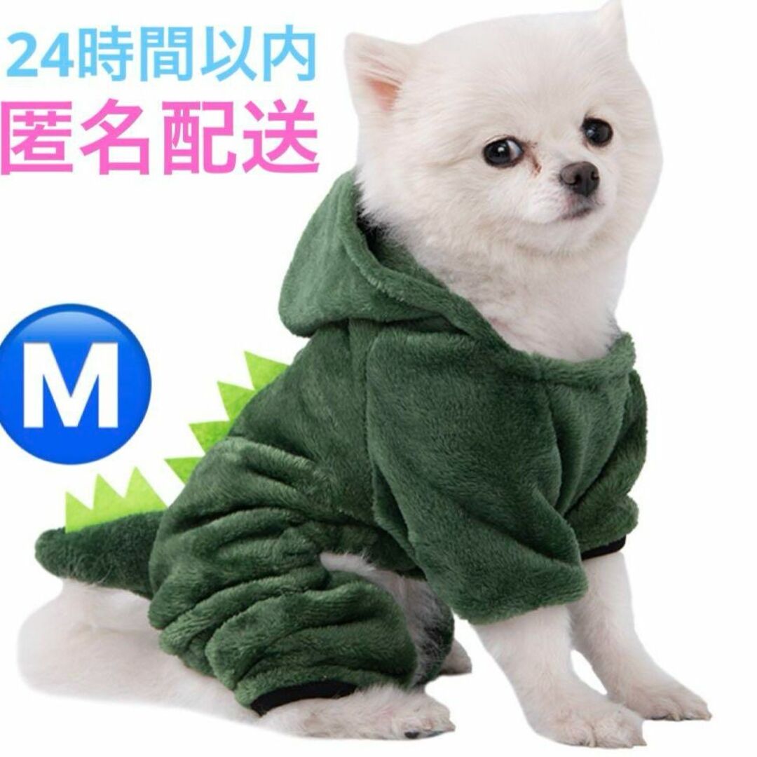 ペット用 コスチューム Mサイズ コスプレ 服 犬 猫 龍 竜 その他のペット用品(犬)の商品写真