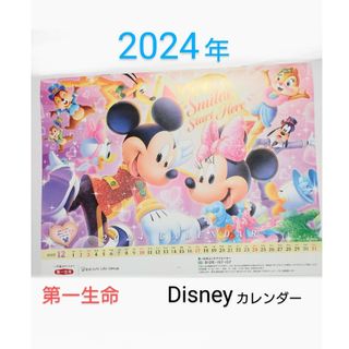 ディズニー(Disney)の第一生命 ディズニー カレンダー  2024 ◆ Disney(カレンダー/スケジュール)