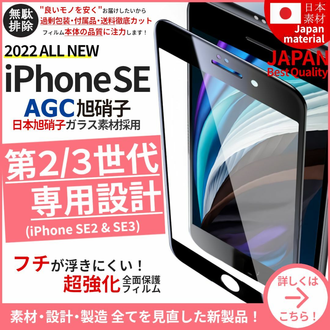 iPhone(アイフォーン)のガラスフィルム for iPhone SE 第2世代 第3世代 旭硝子 スマホ/家電/カメラのスマホアクセサリー(保護フィルム)の商品写真