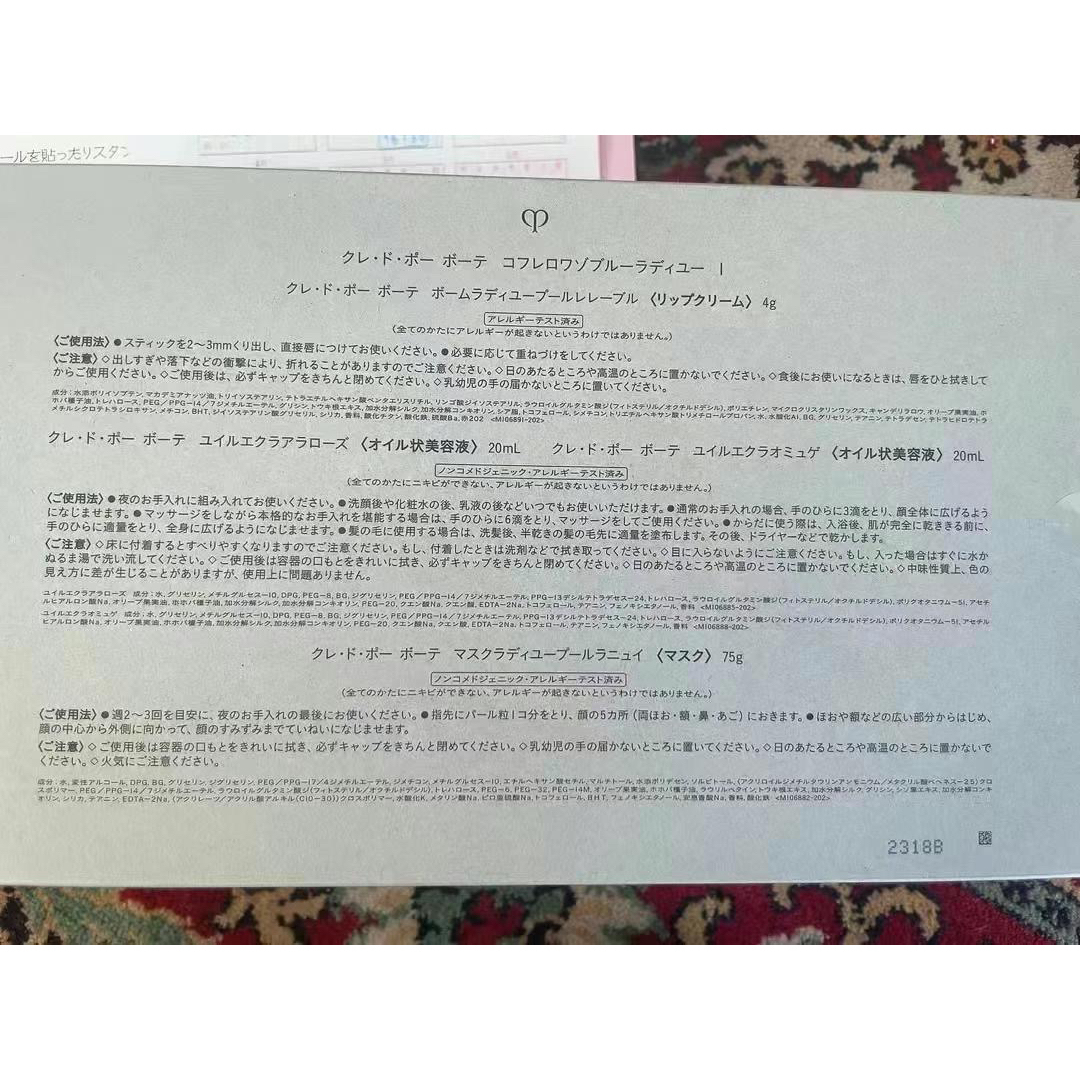 クレドポーボーテ/非売品/記念品/ラディアンスギフト/資生堂/