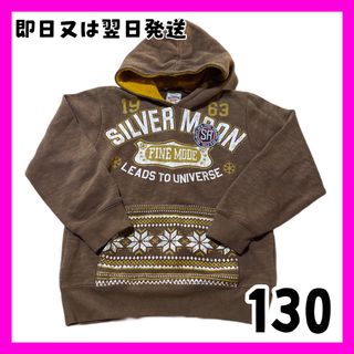 パーカー スエット 130 男女兼用 ノルディック ブラウン(Tシャツ/カットソー)