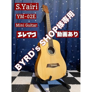 エスヤイリ(S.YAIRI)のS.Yairi YM-02E ミニギター(エレアコ)(アコースティックギター)