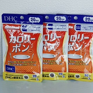 ディーエイチシー(DHC)のDHC　カロリーポン20日分×3袋(その他)