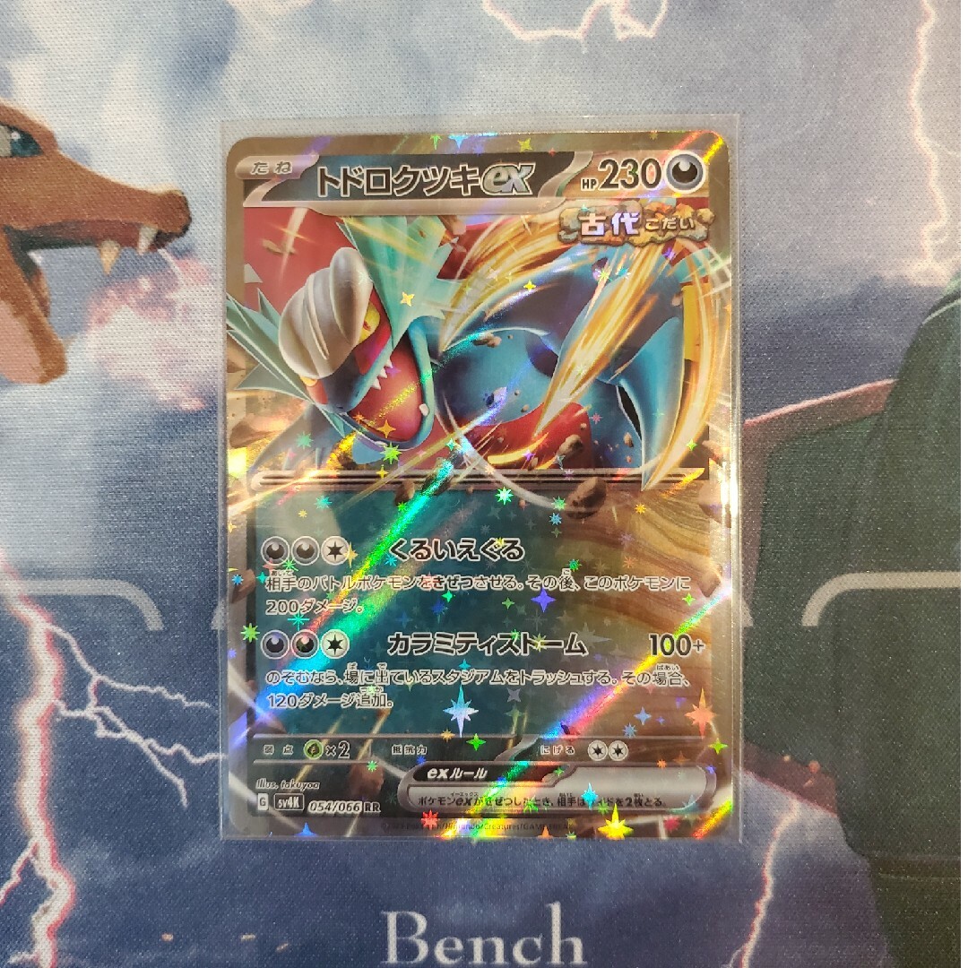 ポケモンカード トドロクツキex rr RR 4枚セット