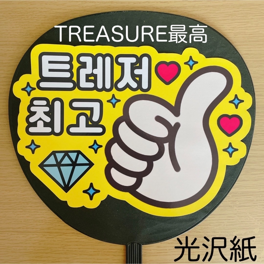 うちわ屋さん うちわ文字 ハングル SEVENTEEN NCT TREASURE