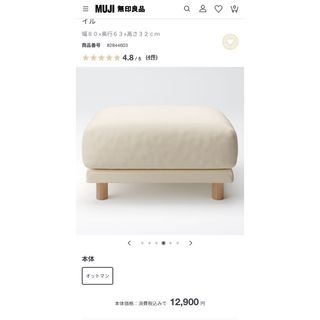 ムジルシリョウヒン(MUJI (無印良品))の無印良品　オットマン　rinrinさん専用(オットマン)