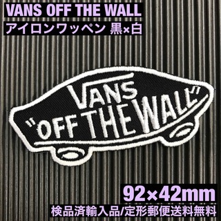 ヴァンズ(VANS)の黒×白 VANS OFF THE WALL バンズ ロゴ アイロンワッペン 71(各種パーツ)