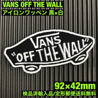 ヴァンズ(VANS)の黒×白 VANS OFF THE WALL バンズ ロゴ アイロンワッペン 72(その他)