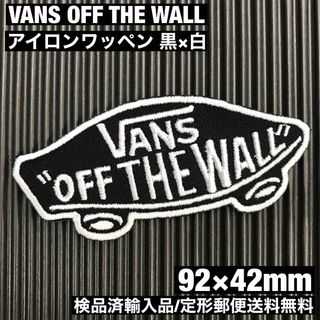 ヴァンズ(VANS)の黒×白 VANS OFF THE WALL バンズ ロゴ アイロンワッペン 73(その他)