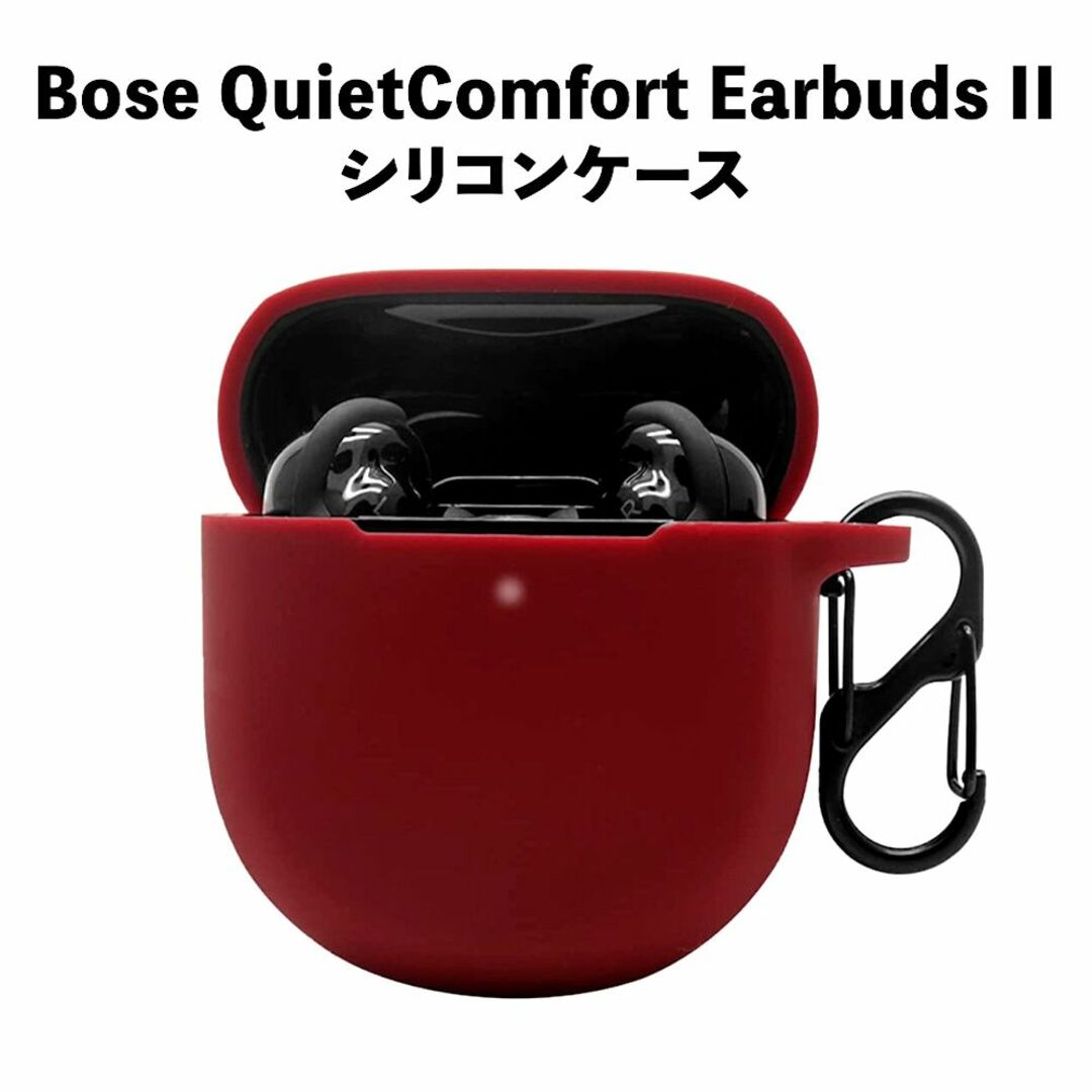 BOSE QuietComfort Earbuds II 専用イヤホンケース 赤 | フリマアプリ ラクマ