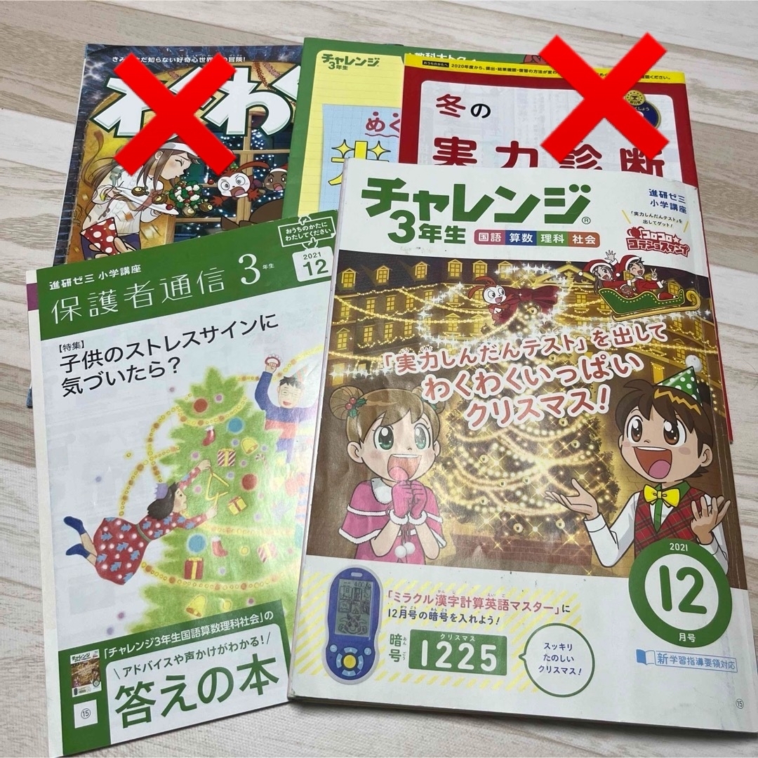 Benesse(ベネッセ)の進研ゼミ小学講座 チャレンジ3年生 12月号 【3冊セット】 エンタメ/ホビーの本(語学/参考書)の商品写真