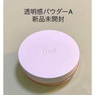 キュレル(Curel)のキュレル 透明感パウダー おしろい(フェイスパウダー)