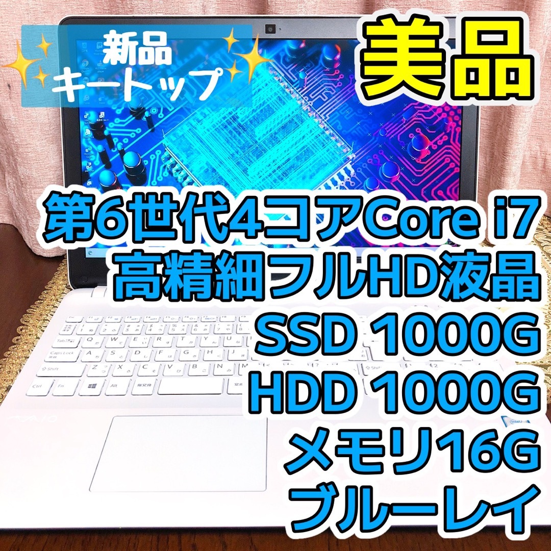 ⭐︎お洒落⭐︎美品⭐︎ブルーレイ⭐︎Corei5 SSD512G VAIO ホワイト