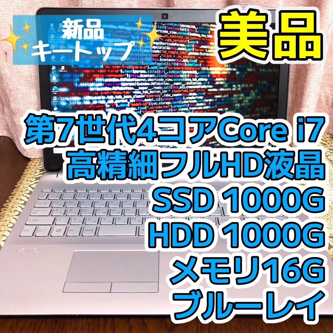 フルHD☆Corei7 SSD1TB ブルーレイ VAIO ノートPC シルバー | フリマアプリ ラクマ