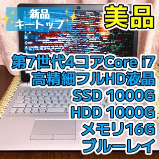 ソニー(SONY)のフルHD☆Corei7 SSD1TB ブルーレイ VAIO ノートPC シルバー(ノートPC)