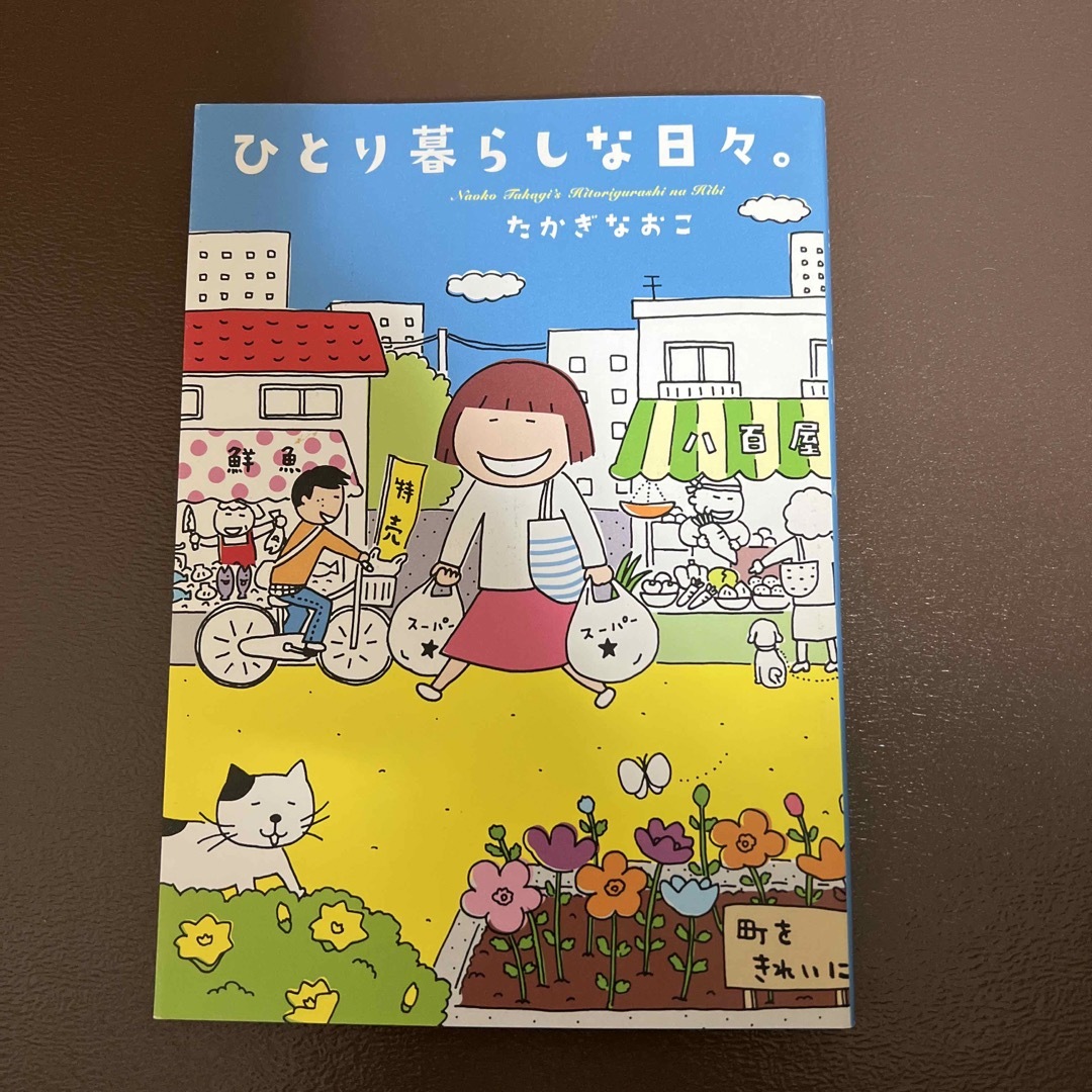 ひとり暮らしな日々。 エンタメ/ホビーの漫画(その他)の商品写真