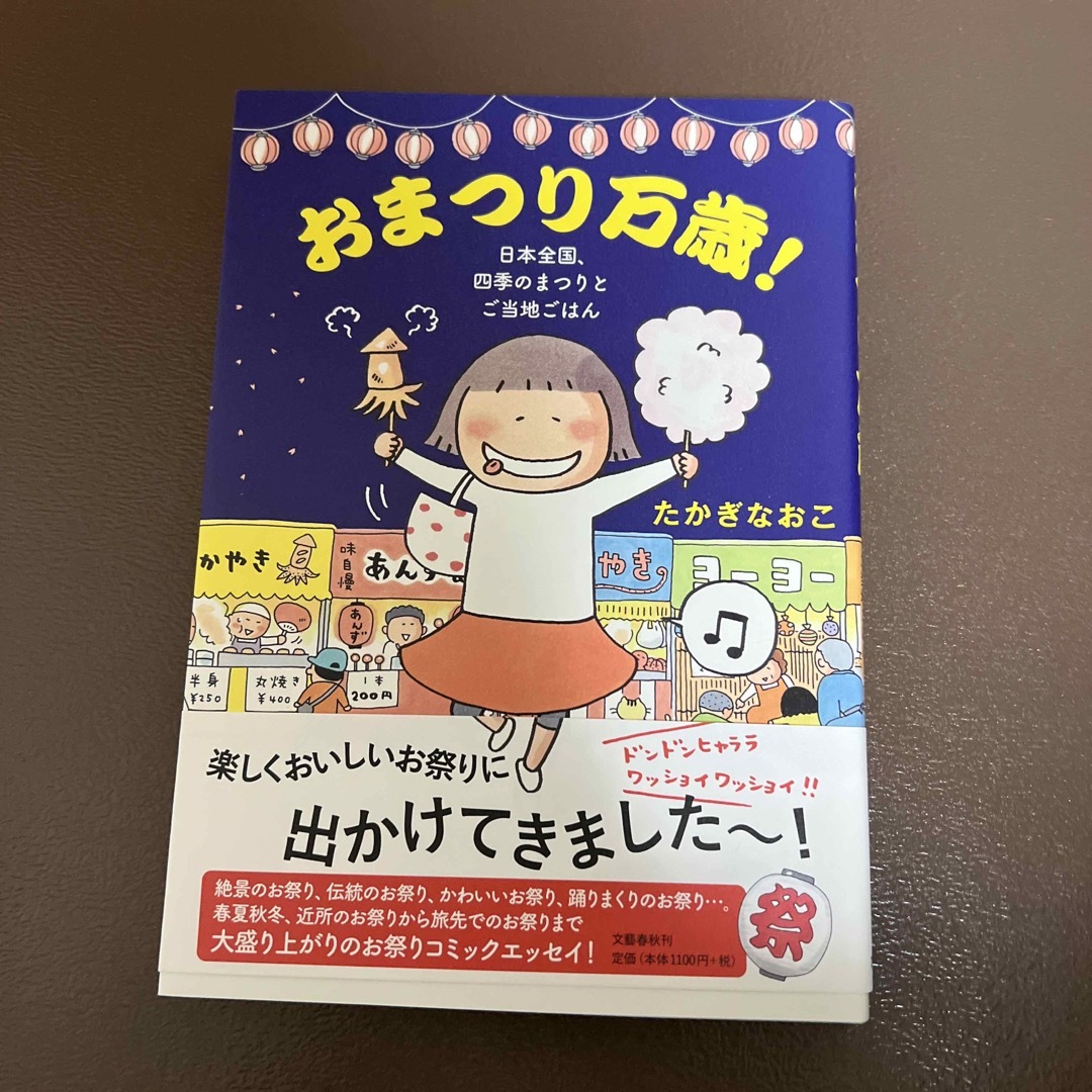 おまつり万歳！ エンタメ/ホビーの本(文学/小説)の商品写真