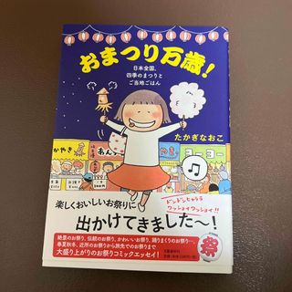 おまつり万歳！(文学/小説)