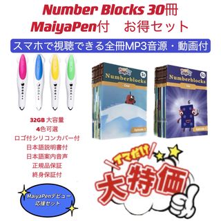 ディズニー(Disney)のナンバーブロックス　アニメ英語　マイヤペン付　NumberBlocks　洋書(絵本/児童書)