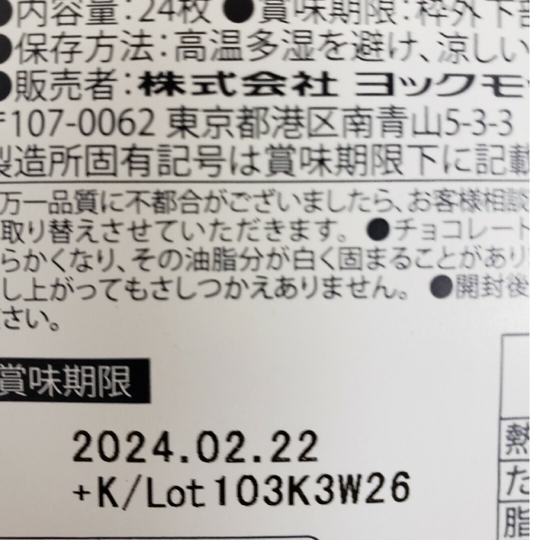 銀のぶどう(ギンノブドウ)の【新品】ヨックモックシガール　銀のぶどう衣しゃ　マヌカハニーキャンディー 食品/飲料/酒の食品(菓子/デザート)の商品写真