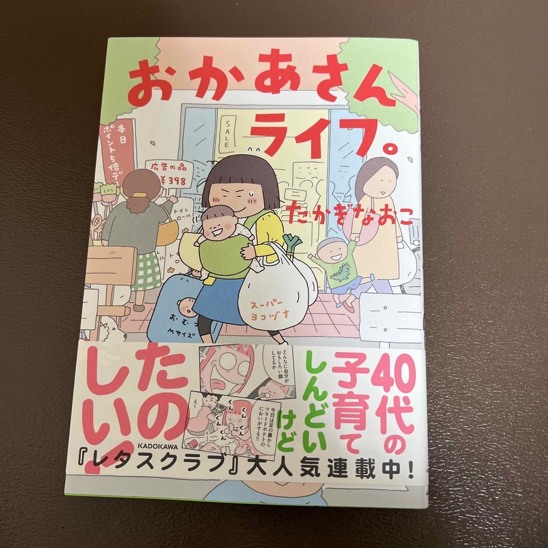 おかあさんライフ。 エンタメ/ホビーの漫画(その他)の商品写真