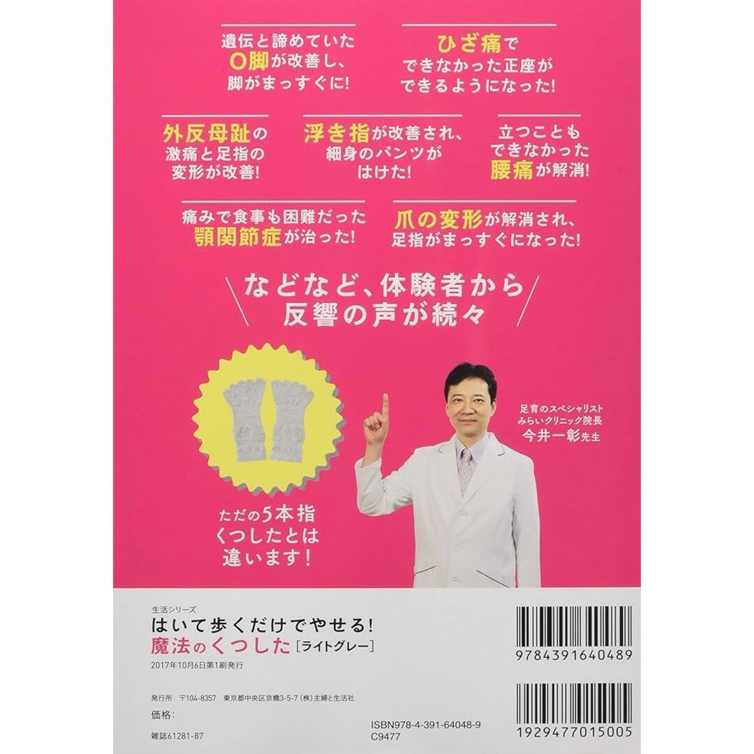 主婦と生活社(シュフトセイカツシャ)のムック 付録 はいて歩くだけでやせる！魔法のくつした［ライトグレー］ エンタメ/ホビーの本(ファッション/美容)の商品写真