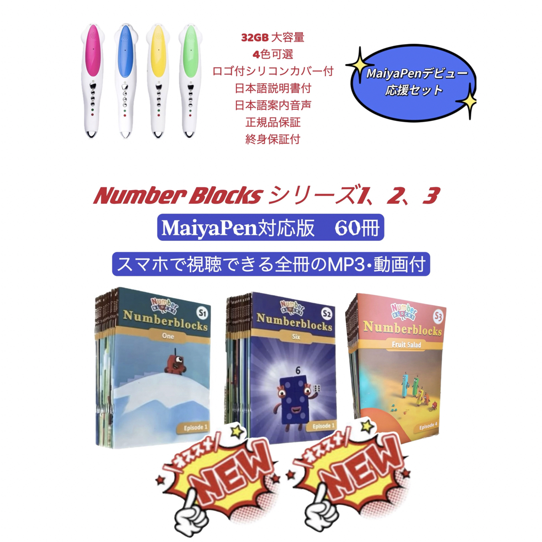 ナンバーブロックス　シリーズ1-3　マイヤペン付　NumberBlocks 洋書ペッパーピッグ