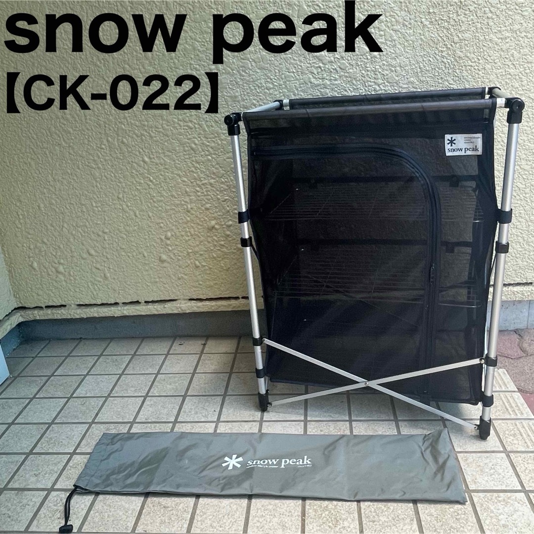 テーブル/チェアsnow peak CK-022 ネットラックスタンド スノーピーク 廃盤 希少