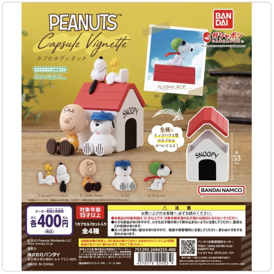 PEANUTS(ピーナッツ)の【◎フルコンプ】PEANUTS カプセルヴィネット エンタメ/ホビーのおもちゃ/ぬいぐるみ(キャラクターグッズ)の商品写真