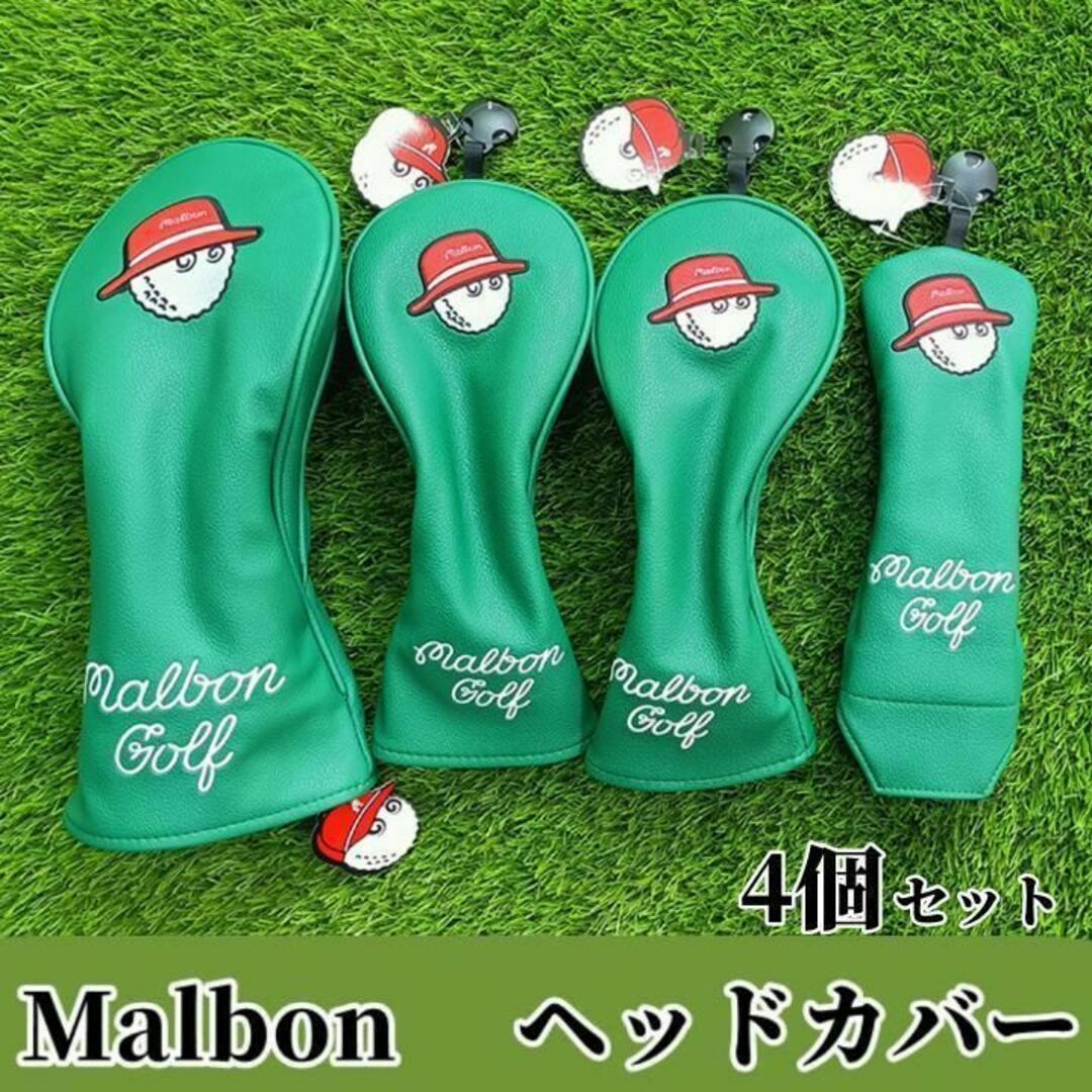 マルボン ゴルフ ヘッドカバー Malbon パターカバー 4個 緑色Nhグリーン色数量
