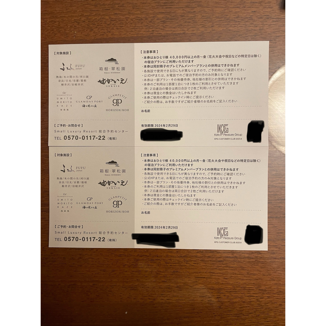 カトープレジャーグループ　チケット チケットの優待券/割引券(宿泊券)の商品写真