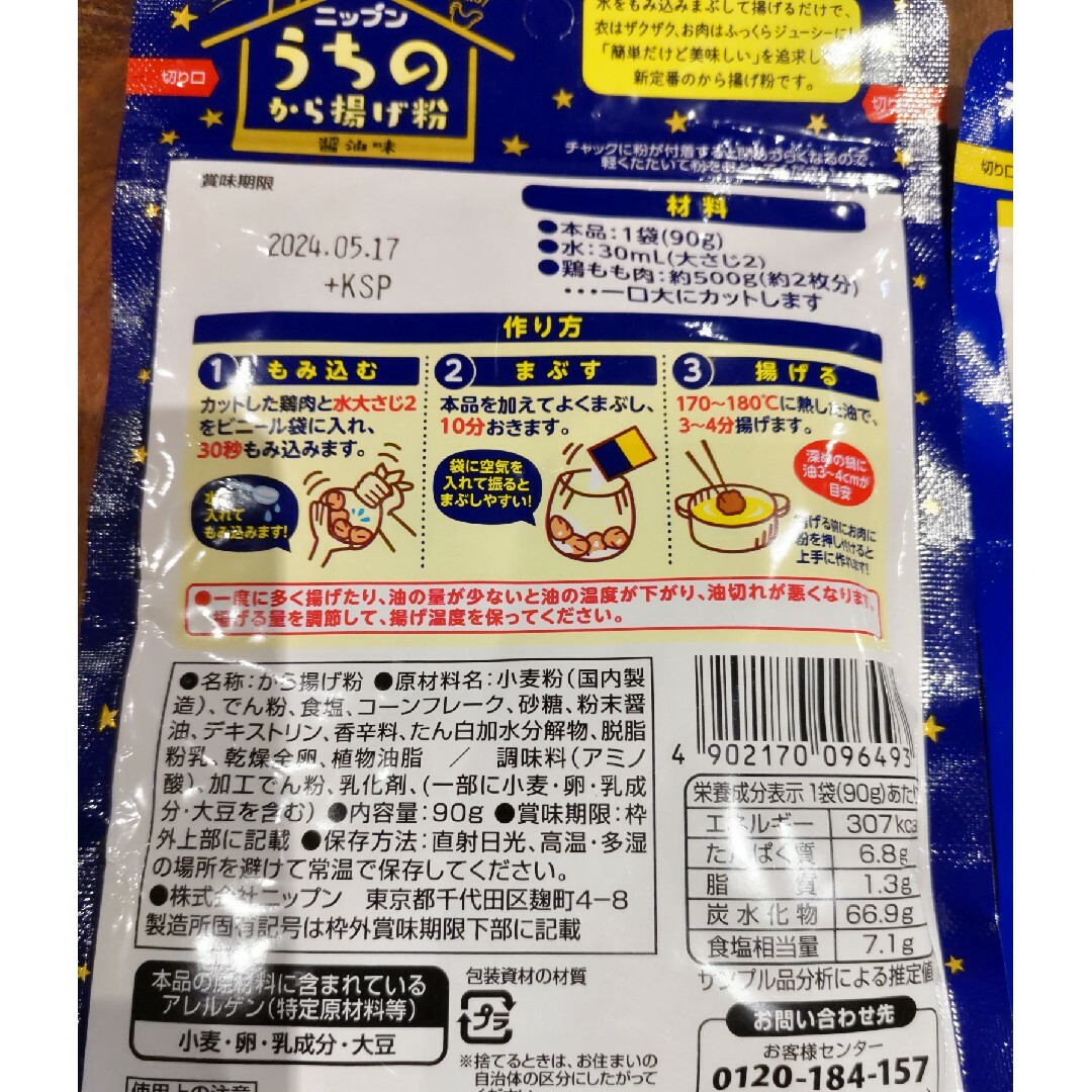 ニップン　粉　チキン　唐揚げ 食品/飲料/酒の食品(調味料)の商品写真