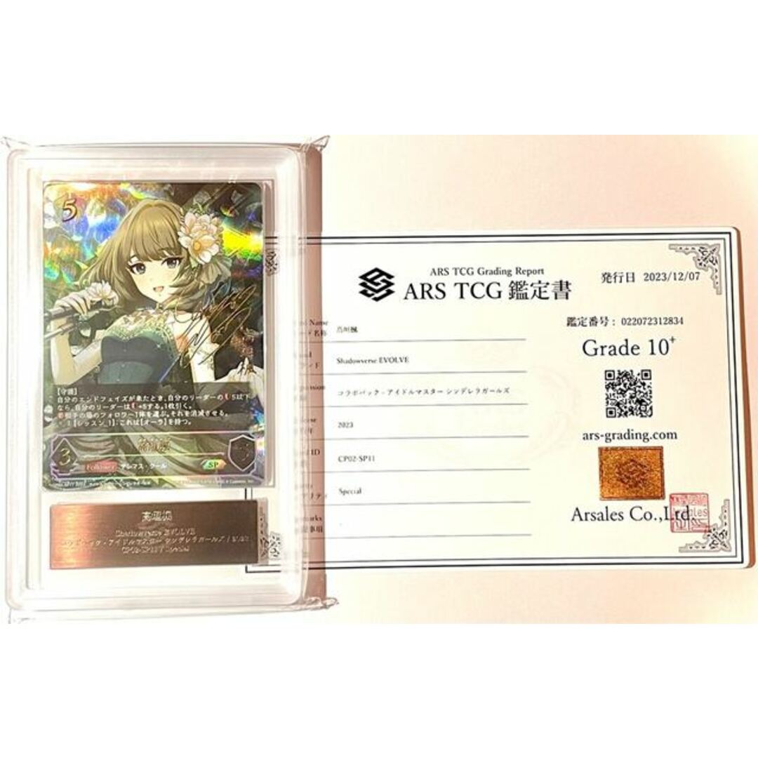 中古magiでの配送方法高垣楓 SP ARS鑑定10+ Shadowverse EVOLVE アイドルマスター シンデレラガールズ