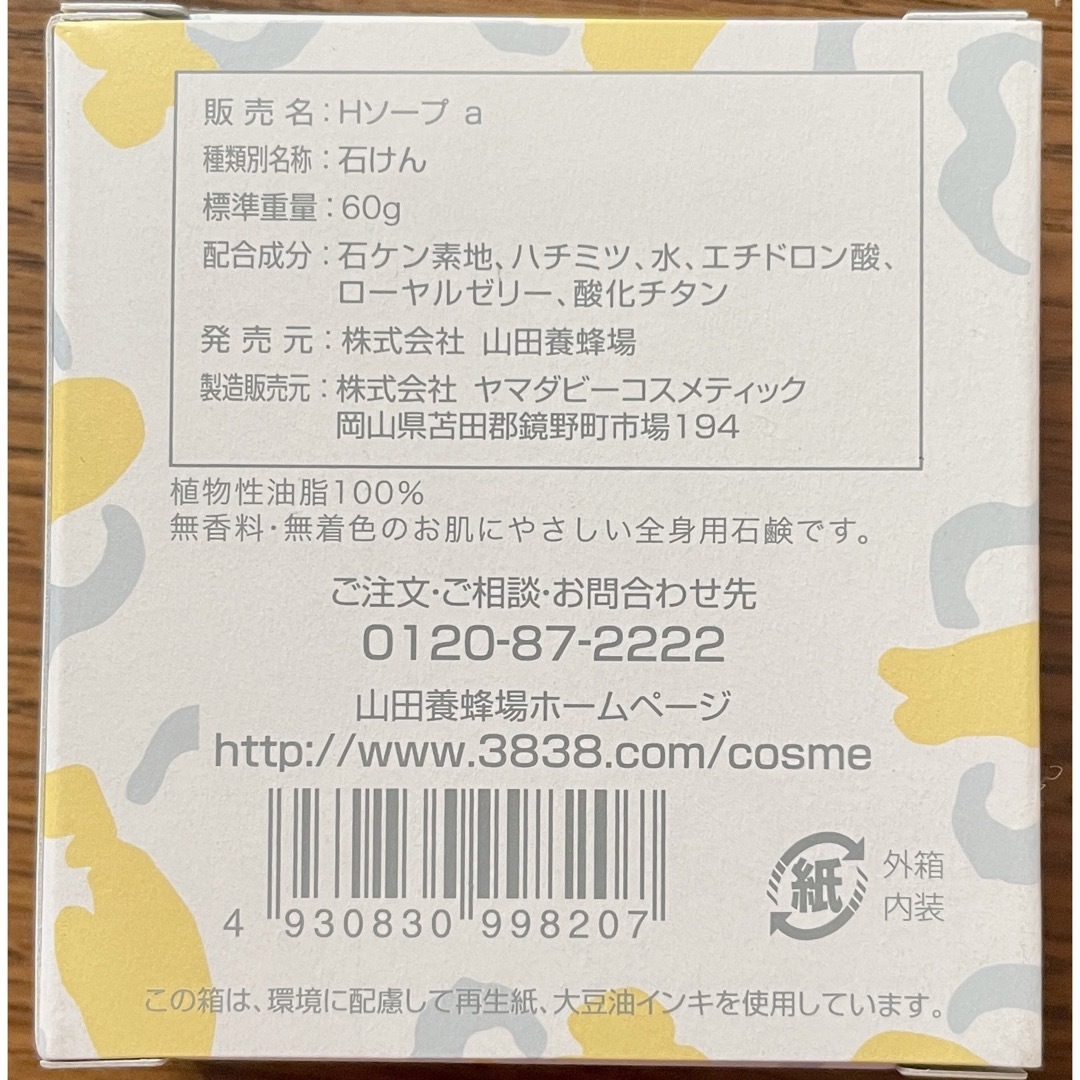 山田養蜂場(ヤマダヨウホウジョウ)の山田養蜂場はちみつ石鹸　！！　60g　☆新品☆ コスメ/美容のスキンケア/基礎化粧品(洗顔料)の商品写真