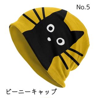 【No.5】黒猫のビーニー ワッチ  ニット帽 医療用帽子(ニット帽/ビーニー)