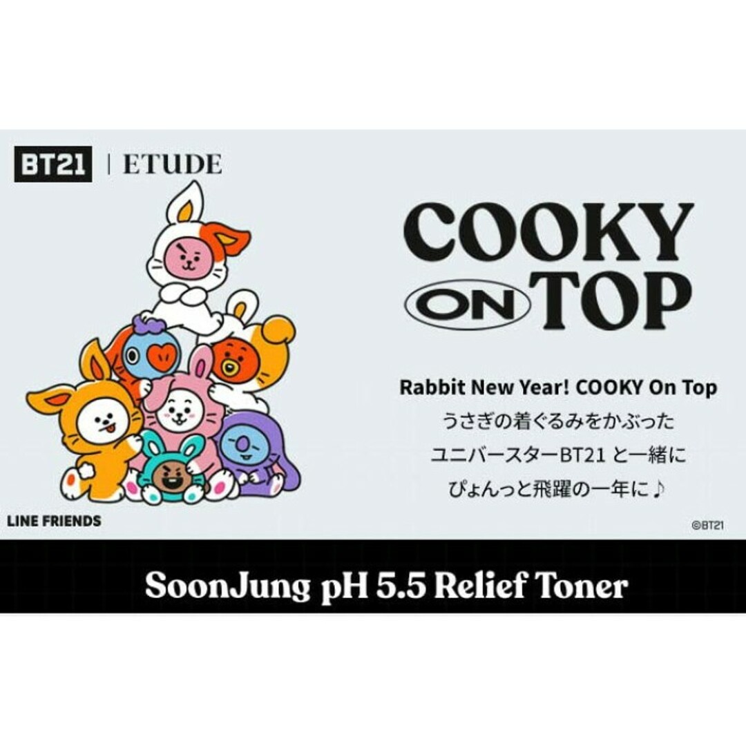 ETUDE HOUSE(エチュードハウス)の☆激安☆　BT21 スンジョン トナーセット / 2本入り コスメ/美容のスキンケア/基礎化粧品(化粧水/ローション)の商品写真