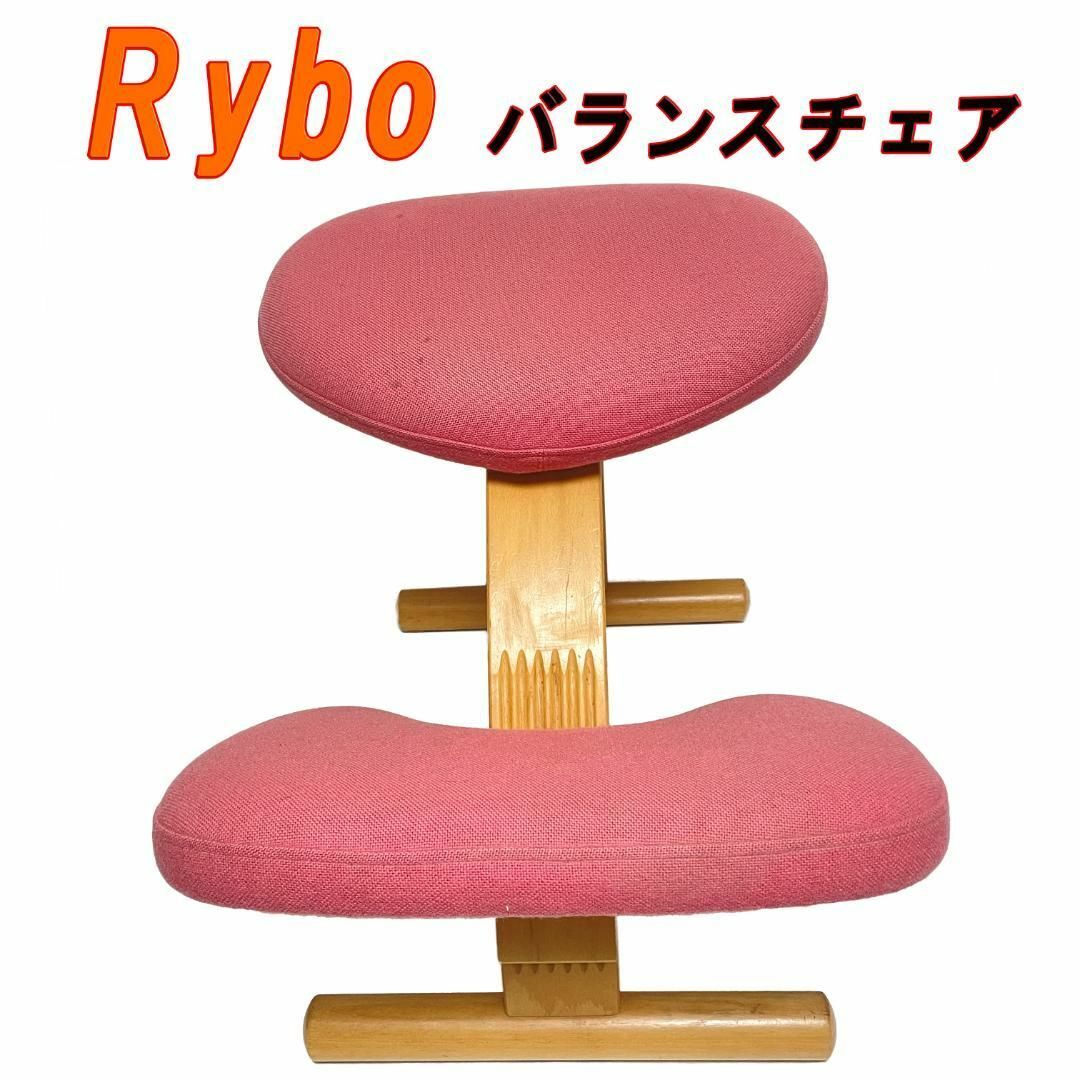 北欧ノルウェー Rybo バランスイージー 子供用椅子 姿勢がよくなるの