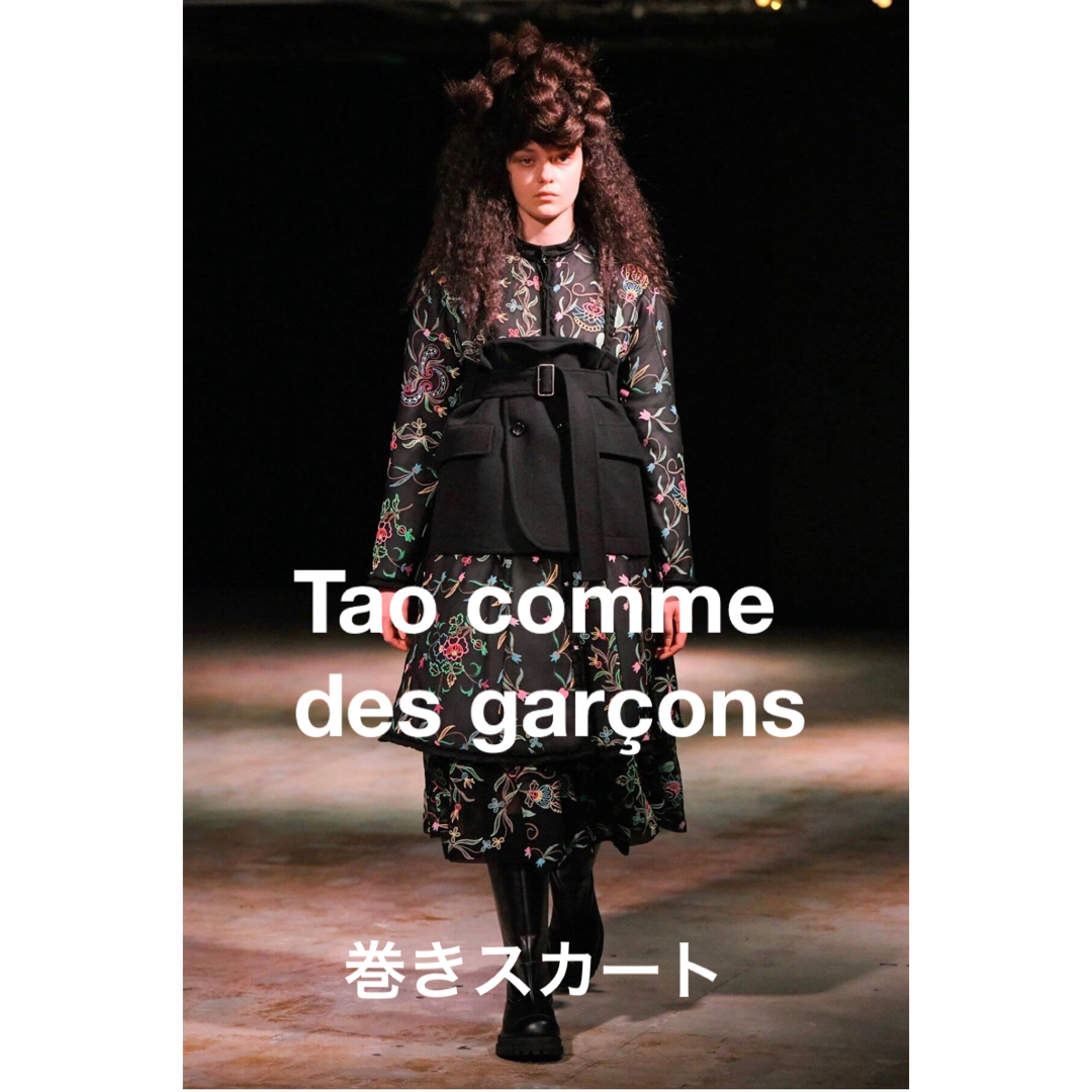 tao comme des garçons タオコムデギャルソン 巻きスカートトリコ