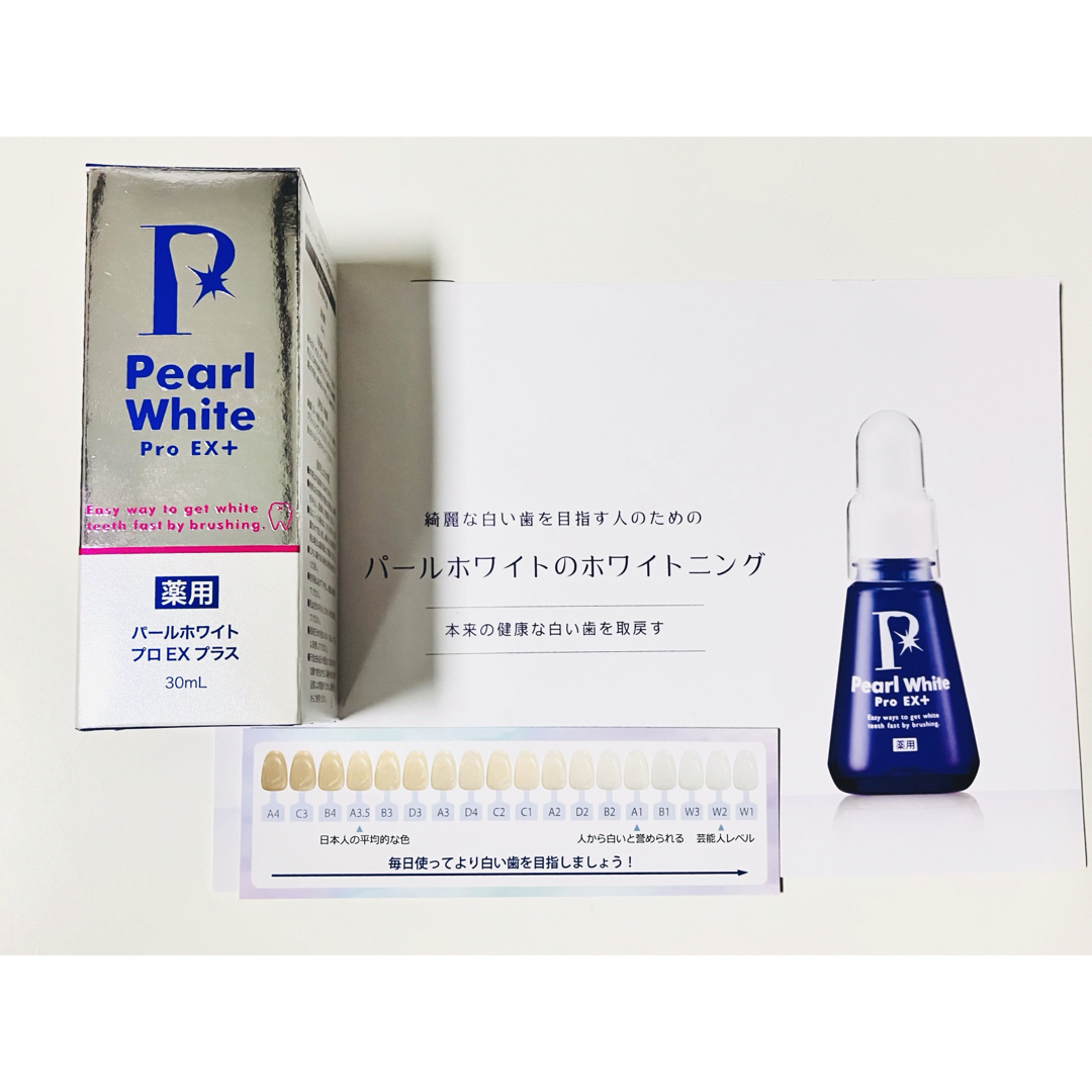 即購入可◎新品未使用品◎薬用　パールホワイトプロEXプラス　30ml コスメ/美容のオーラルケア(歯磨き粉)の商品写真