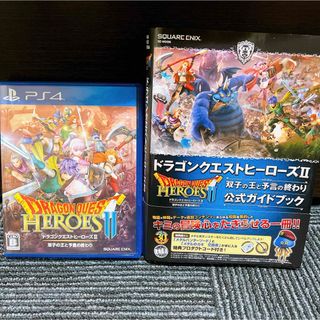 スクウェアエニックス(SQUARE ENIX)のドラゴンクエストヒーローズⅡ 攻略本セット PS4(家庭用ゲームソフト)